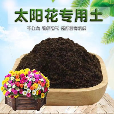 太阳花适用土太阳花营养土种植土壤种花泥土室内通用养花土有机肥