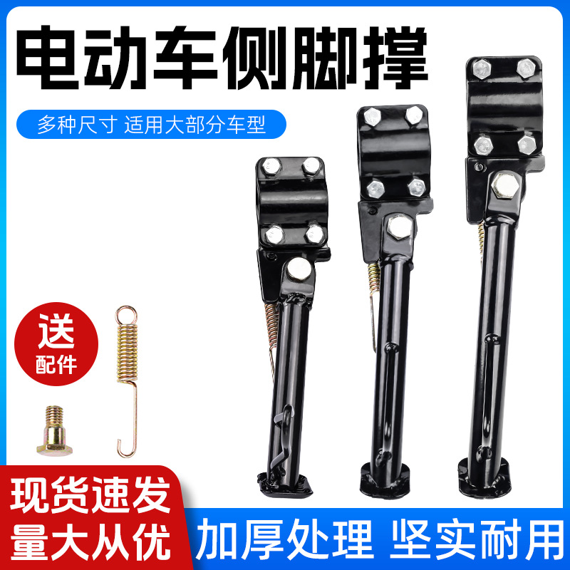 摩托车电动车防滑边撑改装侧撑单
