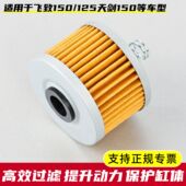 摩托车机滤飞致YS150机油过滤器天剑YBR150 ZBAJAJ机油滤芯滤清器