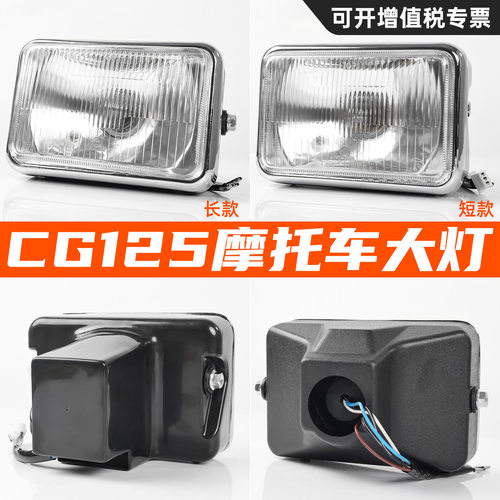 适用本田cg125大灯总成摩托车cg前大灯头灯珠江zj幸福xf照明灯