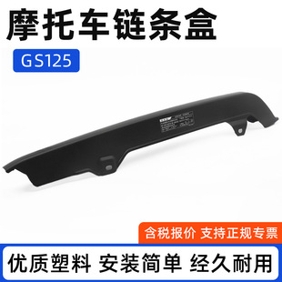 摩托车gs125链条盒钻豹hj125-k保护罩银豹锐爽链条盖适用铃木