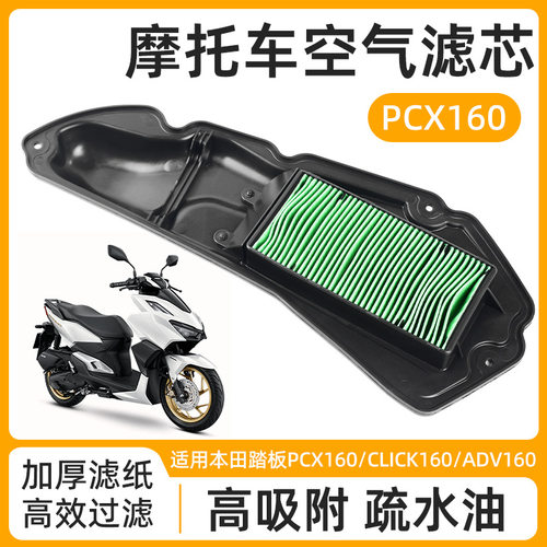 PCX160空气滤芯ADV/CLICK160空滤滤清器适用本田踏板摩托车过滤器