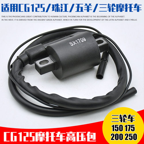 三轮摩托车电器件 点火高压包 CG125 稳压带电阻纯铜火花塞帽配件