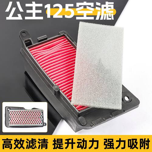摩托车踏板车 老款大公主WH125T-2 KCW125滤清器 空气格 进气滤芯
