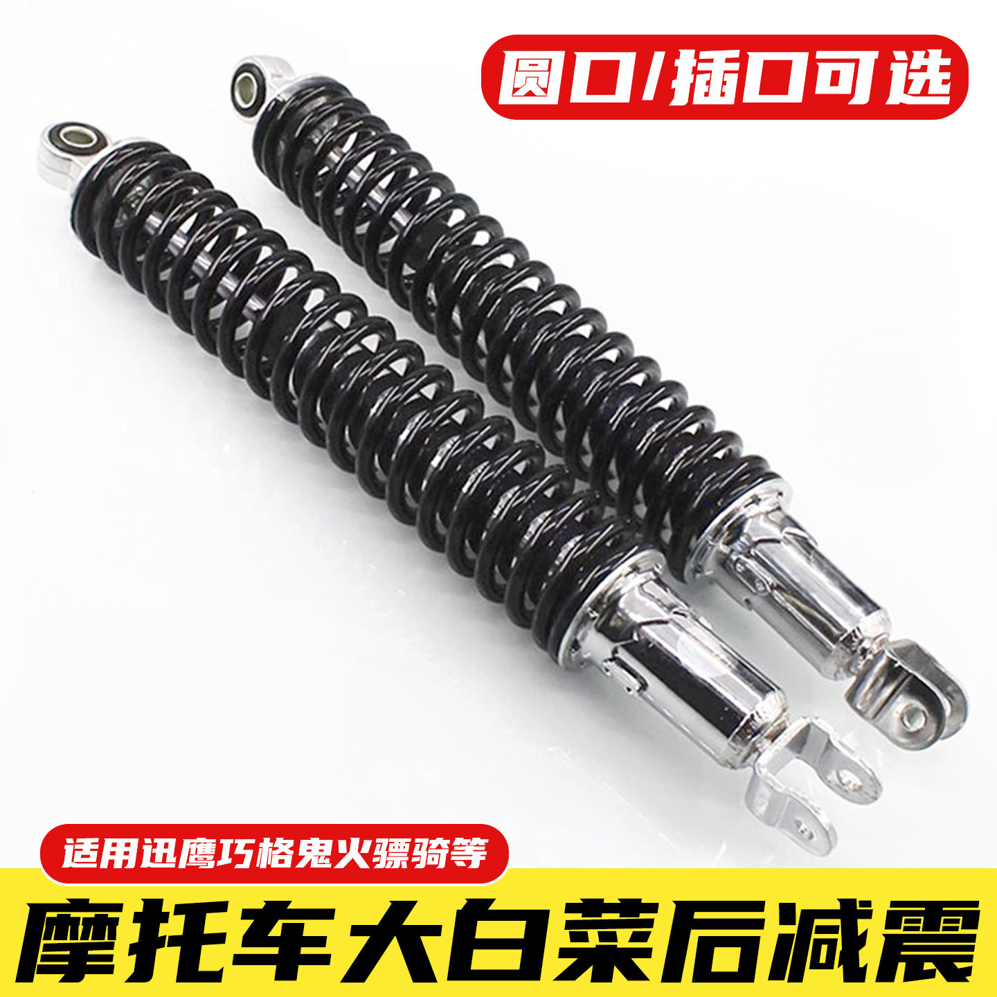 摩托车减震器 越野嘉陵大白菜减震 骠骑电动车改装加粗加长后减震