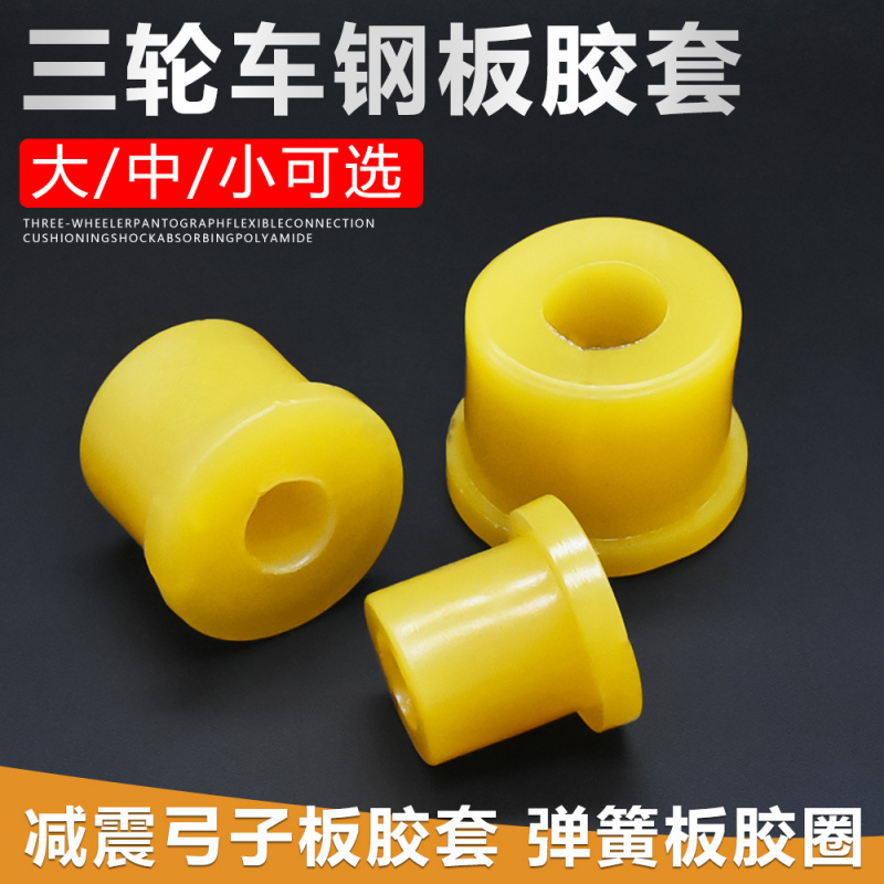 电动三轮车摩托三轮车钢板胶套吊