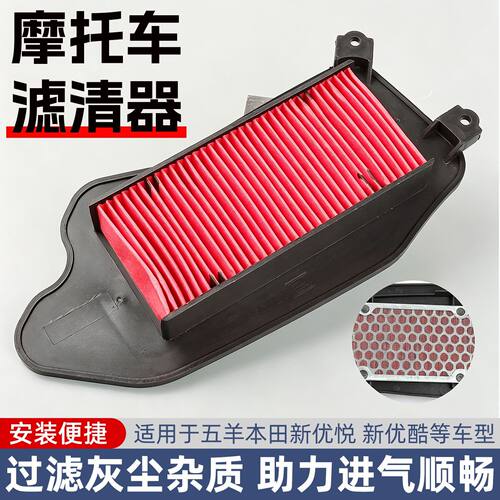 摩托车新优悦wh110t-2滤清器优酷-2e空滤雅致喜悦-9c空气滤芯