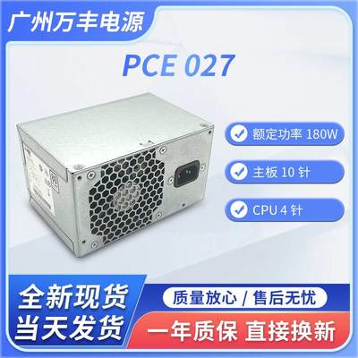 联想航嘉全新10针电源PA2181-1HK280-23PP台式机PCE027 400W-600W