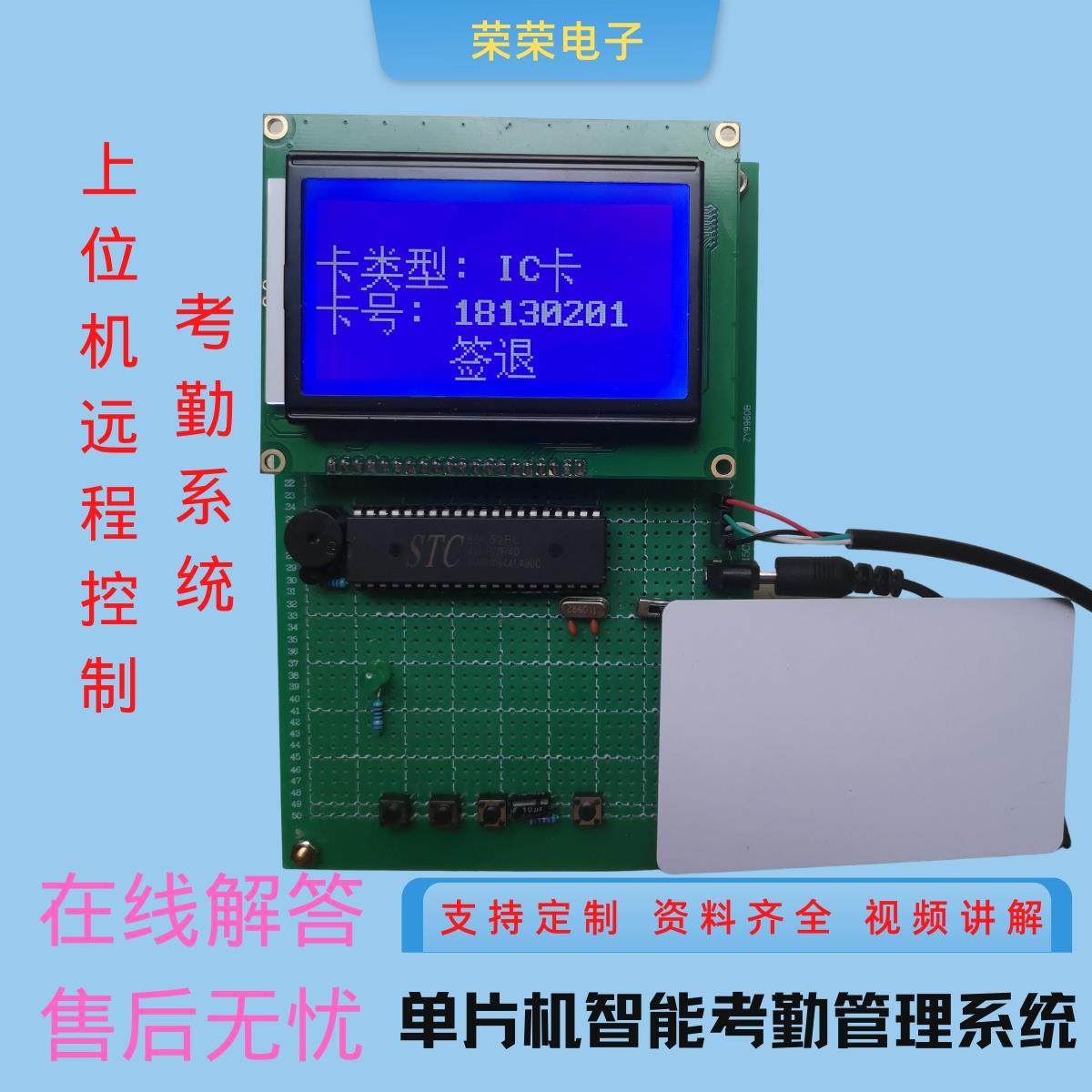 基于51/STM32单片机RFID考勤系统/IC卡打卡系统/签到系统/上位机