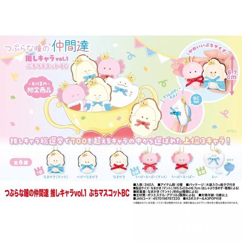 小眼睛挂件总竞选蝾螈牡蛎