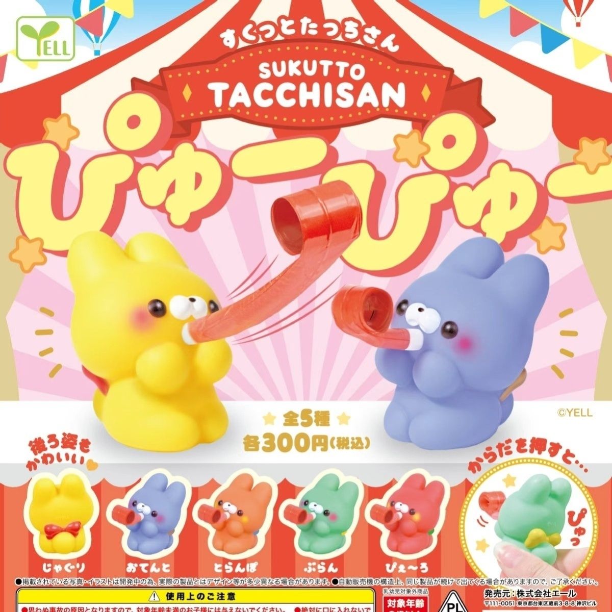 正品现货 YELL扭蛋 站立小动物 吐舌头捏捏乐玩具解压发泄BB哨