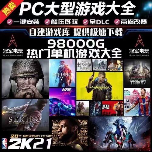 热门单机游戏大型电脑PC游戏合集热门游戏