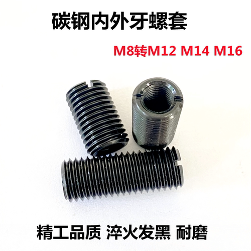 碳钢内外牙螺母转换螺套