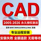 2007 2026中文版 cad2020 AutoCAD软件远程安装 2024MAC CAD软件包