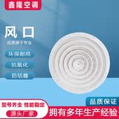 铝合金风口ABS中央空调出风口球形风口射流风口百叶格栅窗排风口
