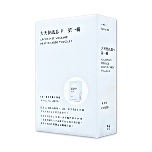 正版大天使讯息卡：第一辑，44张马卡龙色牌卡＋120页说明册