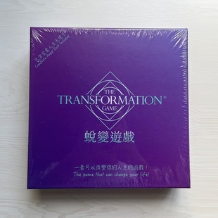 正版蜕变游戏卡改变人生心灵牌桌游中文版家庭版