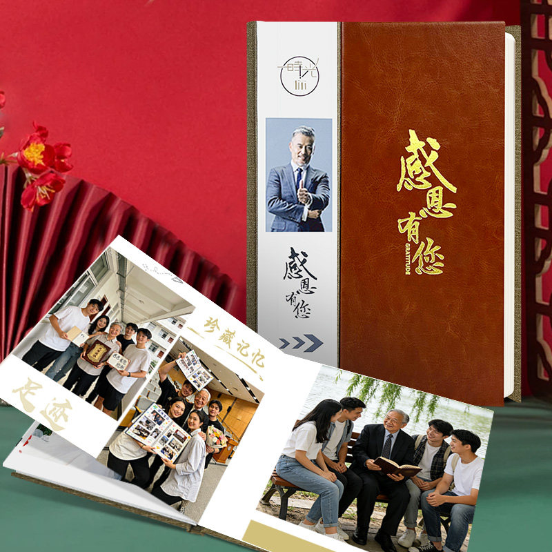 导师教师退休纪念相册皮质封面影集册定制感恩老师教师导师照片书