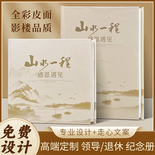 送领导退休相册定制礼物高端皮质照片书感恩同事升职相册本纪念册