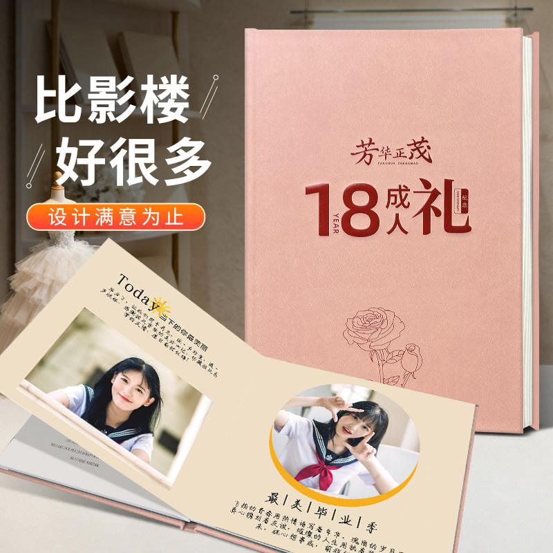 皮面十八岁成人礼相册照片书定制成人礼影集照纪念册设计打印成册