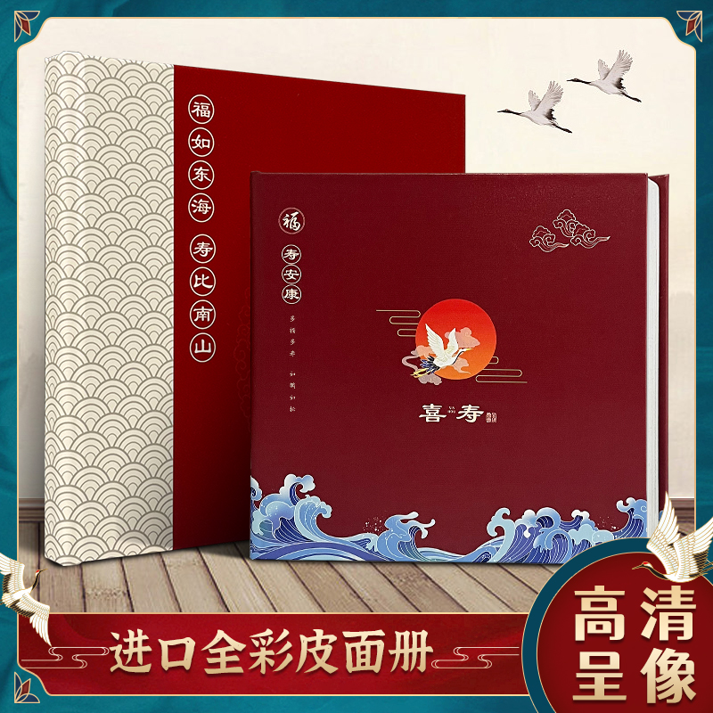 父母老人过寿相册定制生日礼物祝寿实用送爷爷奶奶长辈家庭纪念册