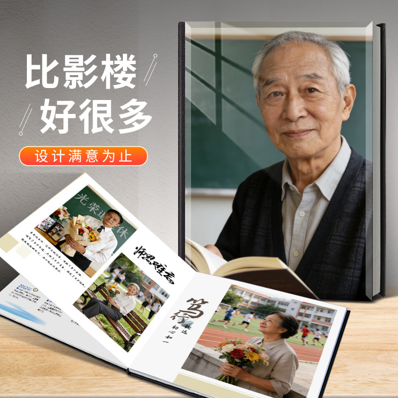 高端水晶照片书定制影集册制作教师导师退休照片打印制作成纪念册