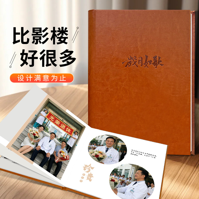皮面相册照片书医院护士长主任医生退休相册影集纪念册定制做成册