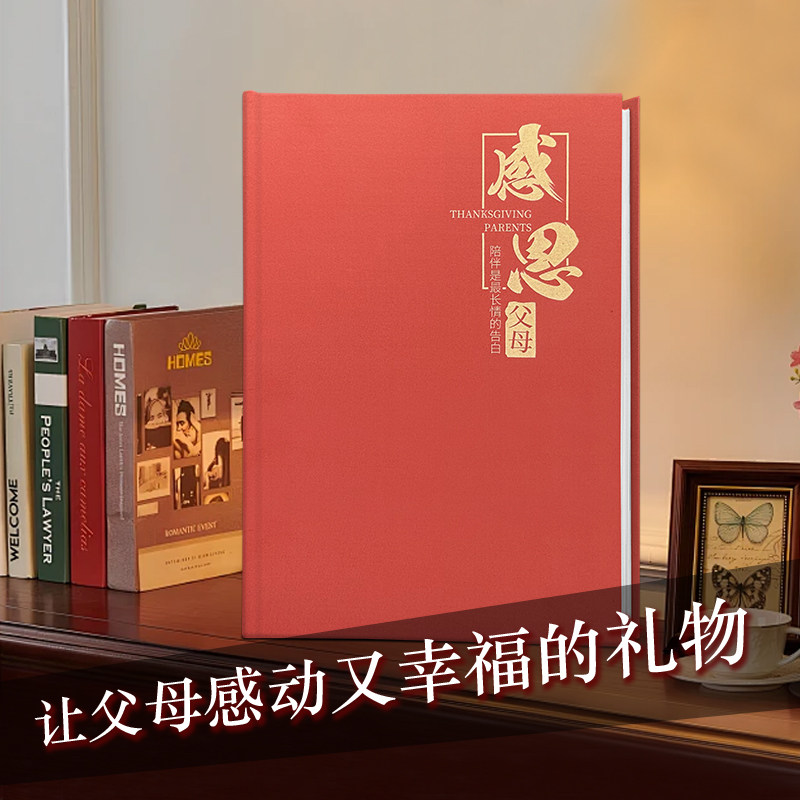 感恩父母时光纪念册定制送给父母礼物回忆相册制作父母合影影集册