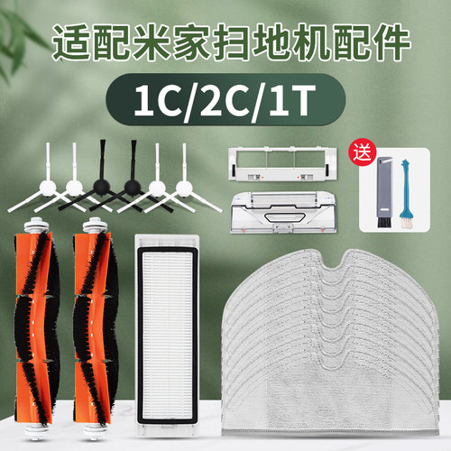 适配小米米家扫地机配件