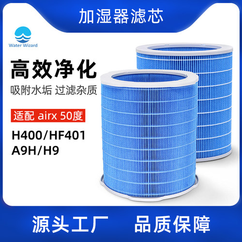 适配airx加湿器滤芯50度A9H/H9