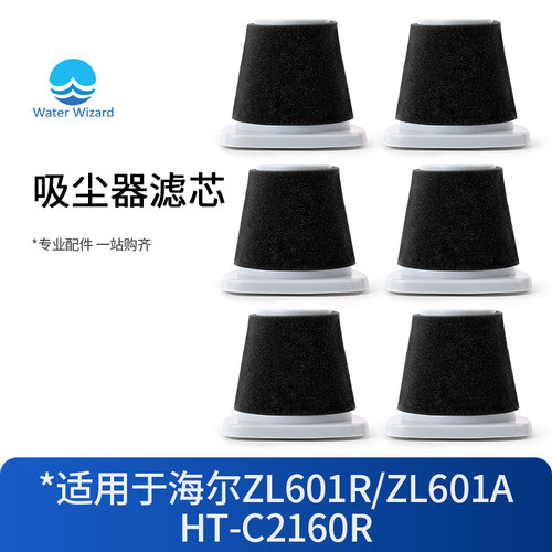 适用于海尔迷你吸尘器ZL601R ZL601A HT-C2160R配件滤网滤芯HEPA