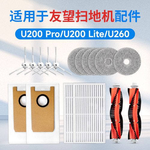 适用Uwant友望扫地机器人U200 PRO/U260配件主边刷滤网拖布清洁液