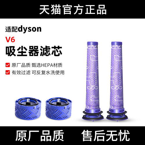 官方同款适用戴森V6吸尘器滤芯