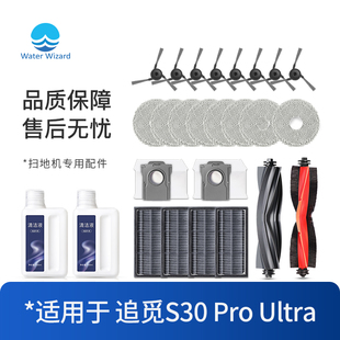配追覓S30Pro耗材ultra拖布抹布掃地機器人配件滾刷邊刷集塵袋