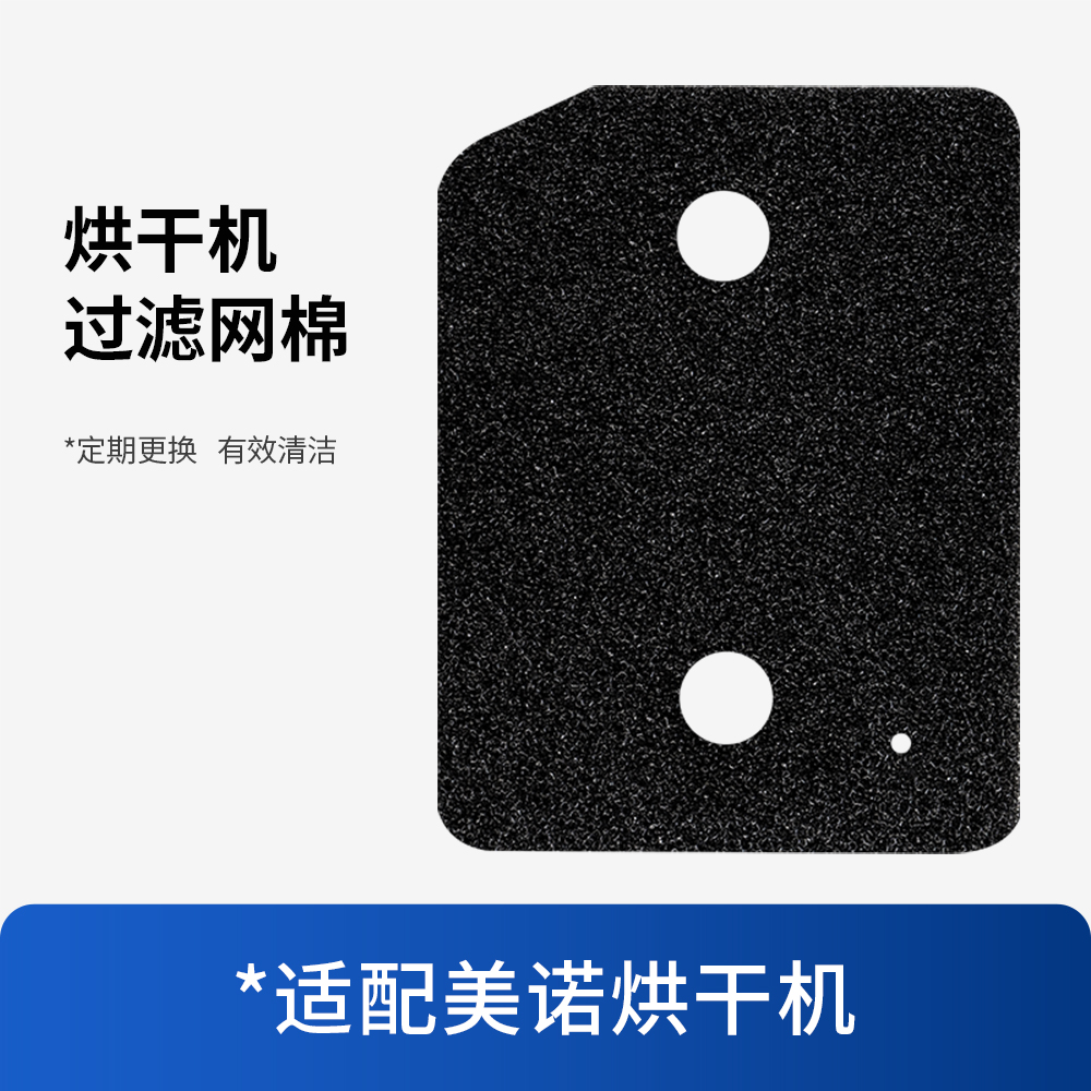 适配美诺Miele烘干机过滤棉配件干衣机过滤网海绵加厚耗材