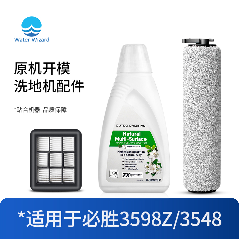 适配必胜洗地机 3598Z滚刷主刷配件3548滤芯地面清洁液剂过滤网棉