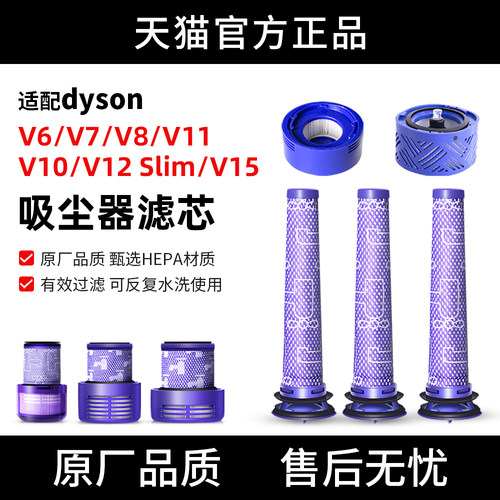 【官方正品】戴森吸尘器前后滤芯