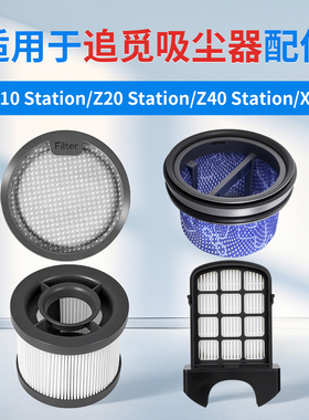适用追觅吸尘器滤芯配件Z10 Z20 Z40 station滤芯x5前后置过滤网