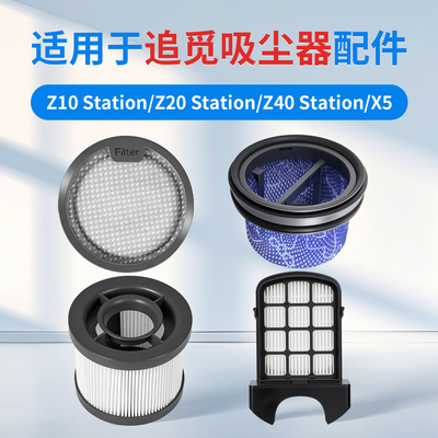 追觅吸尘器滤芯配件Z10Z20Z40