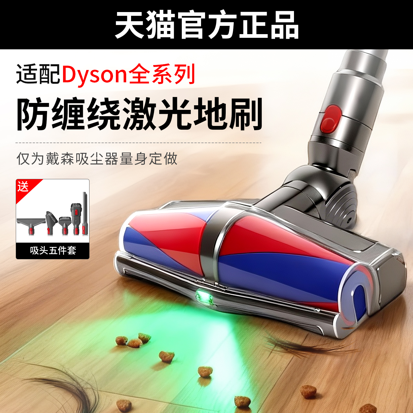 戴森吸尘器吸头配件绿光显尘