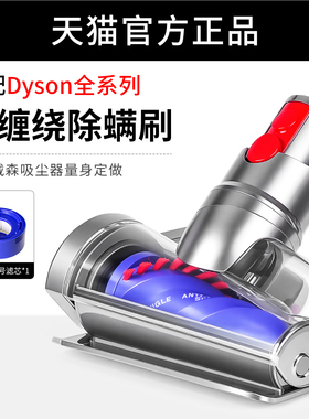 适配戴森吸尘器配件除螨吸头V6V7V8V10V11V12slimV15电动床除螨刷