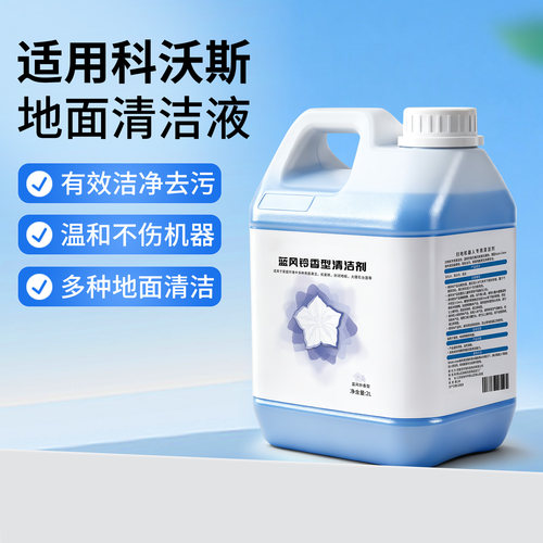 适配科沃斯清洁液地面清洁剂