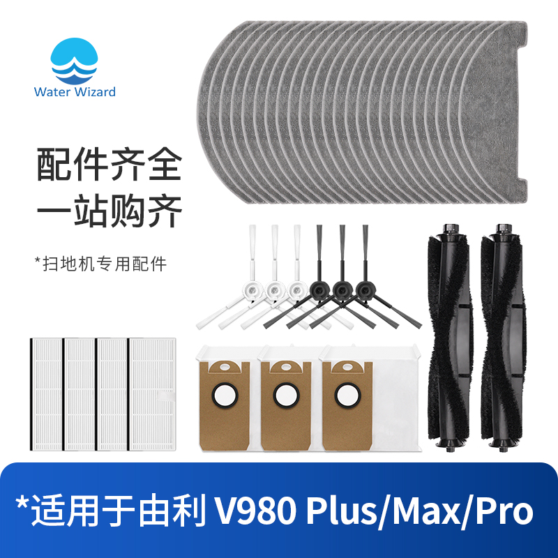 适用于由利扫地机器人配件V980 max plus pro抹布集尘袋滤网耗材