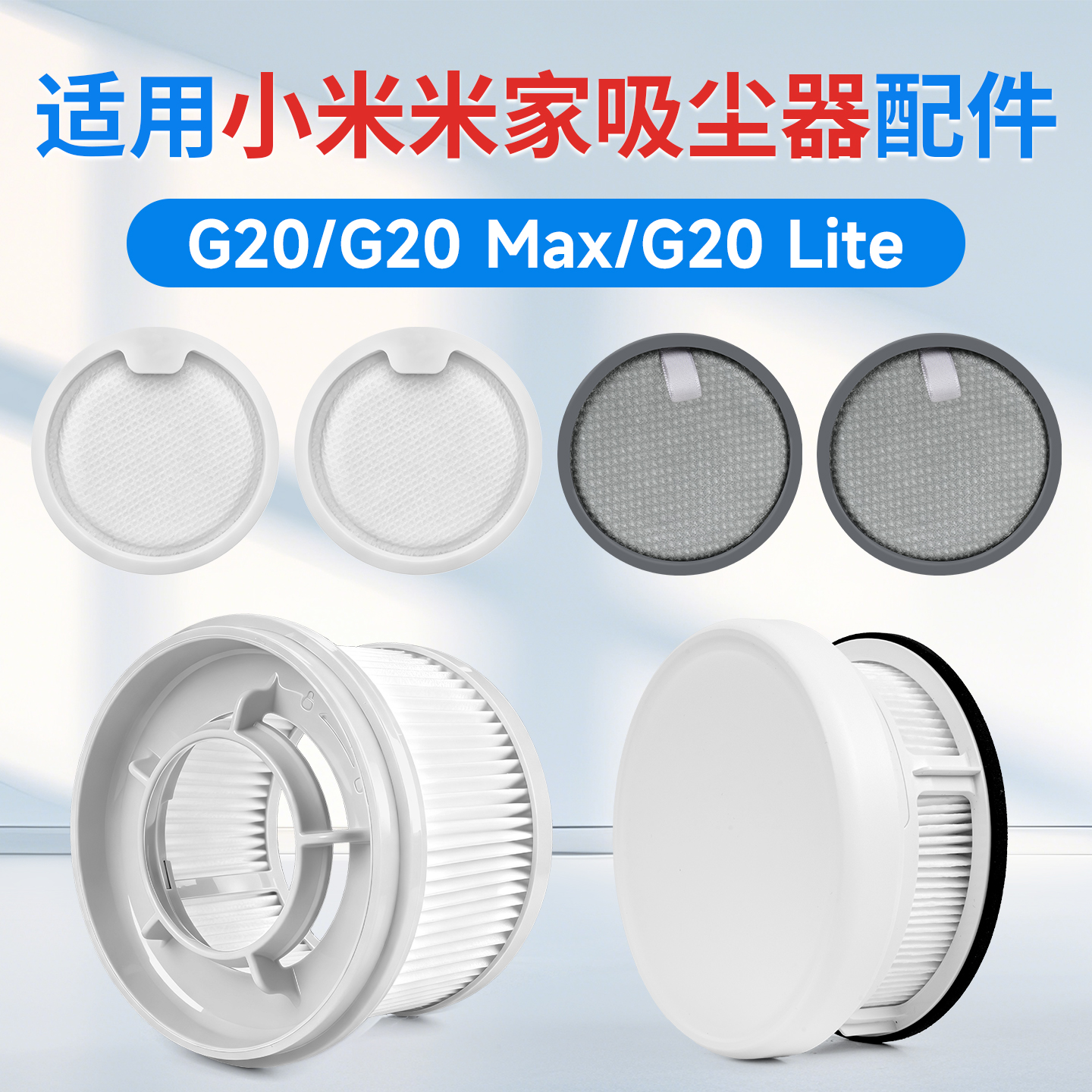 小米米家G20吸尘器配件