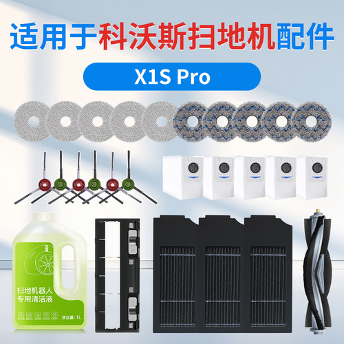 官方同款适用科沃斯X1SPro配件