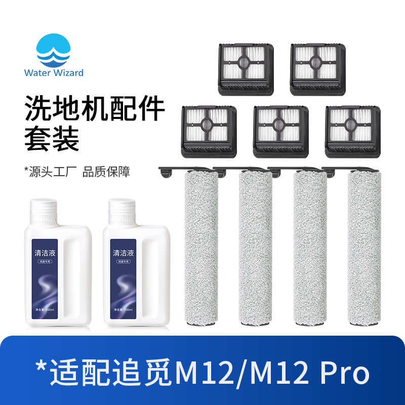 适配追觅洗地机配件滚刷