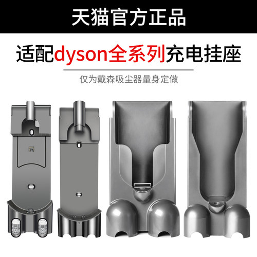 配戴森吸尘器配件充电挂座
