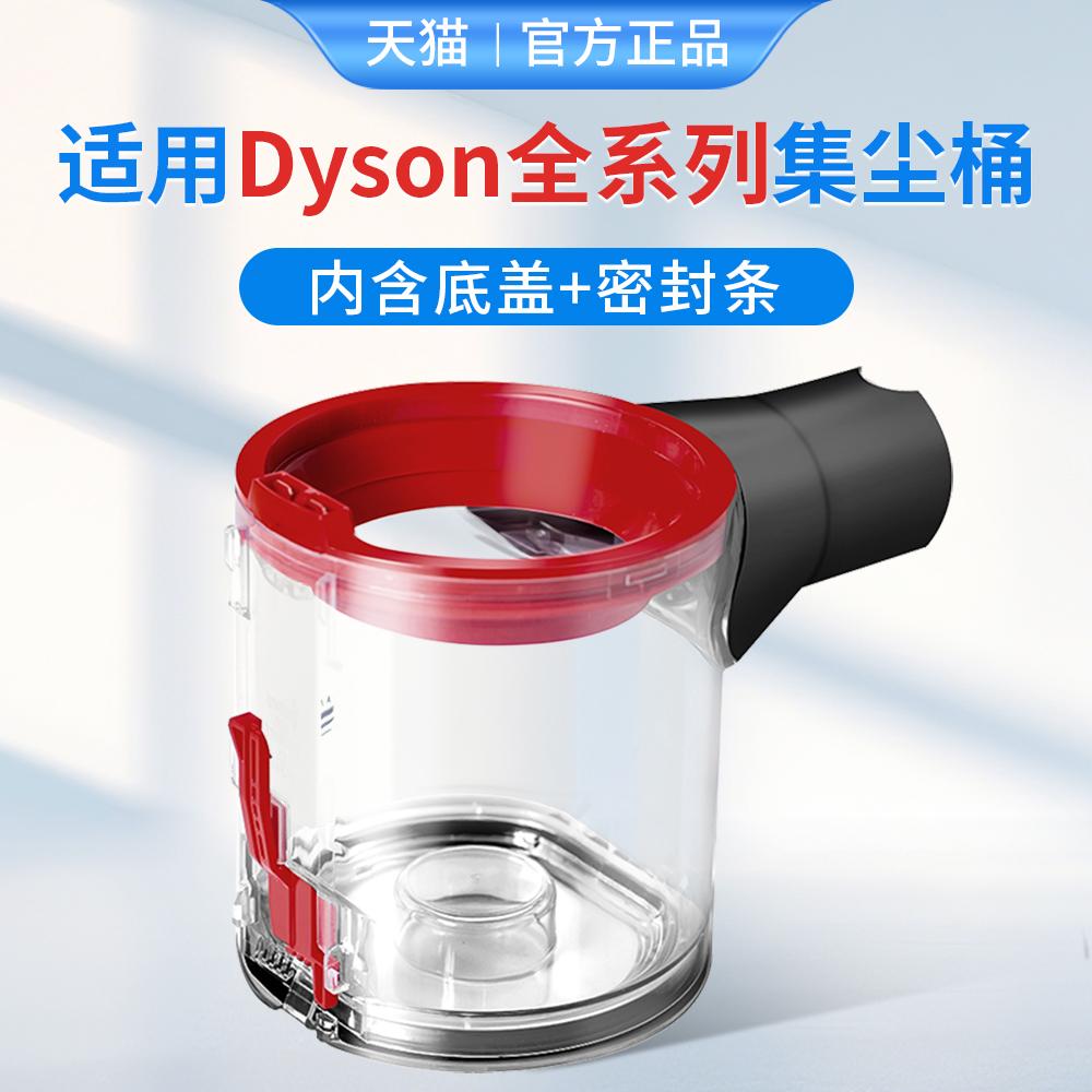 戴·森吸尘器集尘桶/密封圈