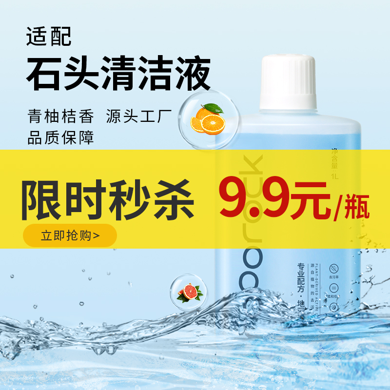 配石头清洁液抹布滚刷尘袋G20扫地机器人配件G10Spro/P10地面剂T7