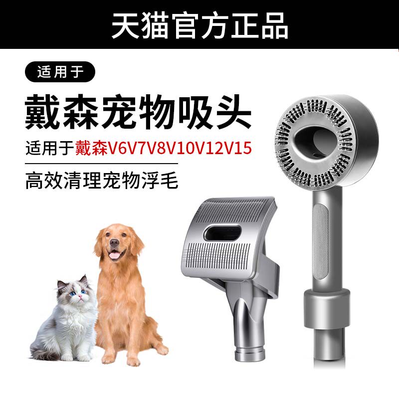 适用于Dyson戴森吸尘器宠物毛发吸头V6V7V8V10V11V12V15配件猫狗